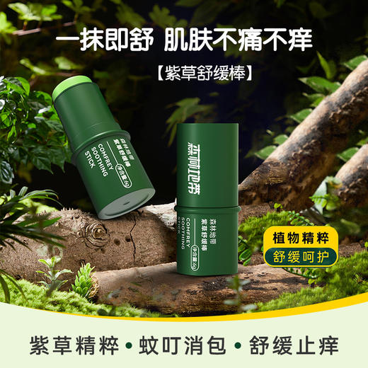 【德爷代言 一抹即舒】森林地带紫草舒缓膏（6g）*2支 商品图0