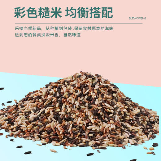 周大黑朱鹮之乡汉中洋县彩色糙米500克*3袋 绿色健康 均衡搭配 商品图1