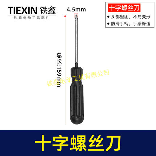 【货号07238】处理老款十字螺丝刀塑料刀柄十字改锥起子螺丝刀 商品图0