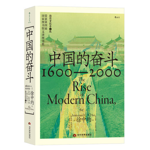 《中国的奋斗》400年来中华民族的积极求索与努力抗争 商品图1