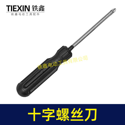 【货号07238】处理老款十字螺丝刀塑料刀柄十字改锥起子螺丝刀 商品图4