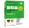 报联商 职场沟通必修课 实战篇 修订本 提高沟通技巧书籍 扭转职场打拼者错误观念 树立积极汇报联络商谈的意识 商品缩略图0