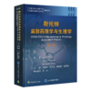 2024年新书：斯托特麻醉yao理学与生理学（第6版）罗爱林、夏中元等译（北京大学医学出版社） 商品缩略图0