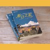 新日之歌 【美】莎拉·平斯克 科幻世界出品 星云奖最佳小说奖（2019），轨迹奖最佳处女作奖提名（2020），康普顿·克鲁克奖提名（2020）(莎拉·平斯克) 商品缩略图2