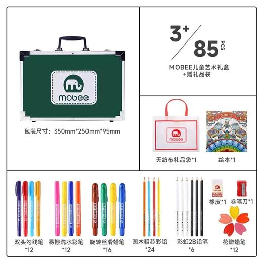 (包邮)mobee 莫贝小象双层经典款彩笔礼盒（三种颜色） 商品图3
