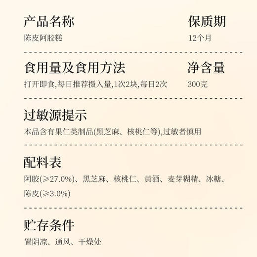 【礼遇】百年堂 陈皮阿胶糕300g/礼盒（60袋） 商品图4