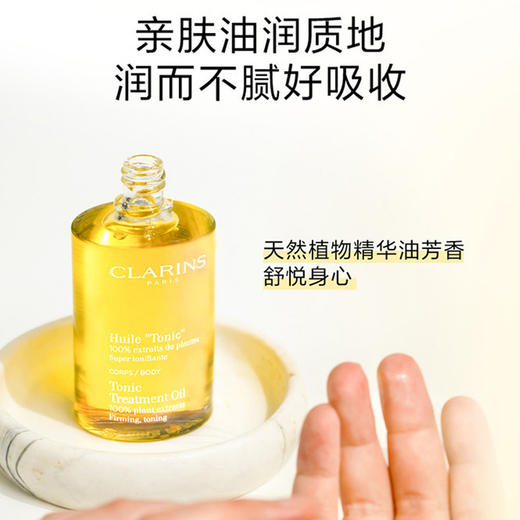 3666057150418	娇韵诗CLARINS	【以油养肤】天然调和身体护理油紧致弹润精华油抚纹精油滋润淡纹 商品图1