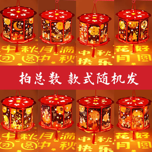 送同款【中秋佳节，赠礼有心】投影走马灯笼带你重温传统华美；手提灯夜市发光，惊艳夜空；宫灯小花灯DIY材料包，创意无限；让我们一起点亮中秋团圆的喜悦之光！ 商品图5