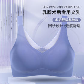 【热销爆款】蒂亿曼义乳文胸术后专用 轻薄 透气2082