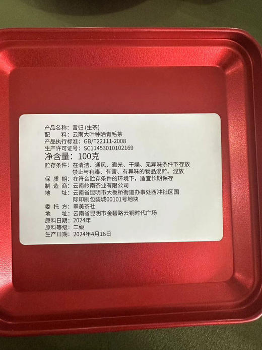 【2024年昔归古树】昔归忙麓山核心产区挑采 商品图14