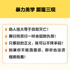 君主论专家伴读版 拿破仑王小波推荐 职场必读 权谋 思维导图 商品缩略图6