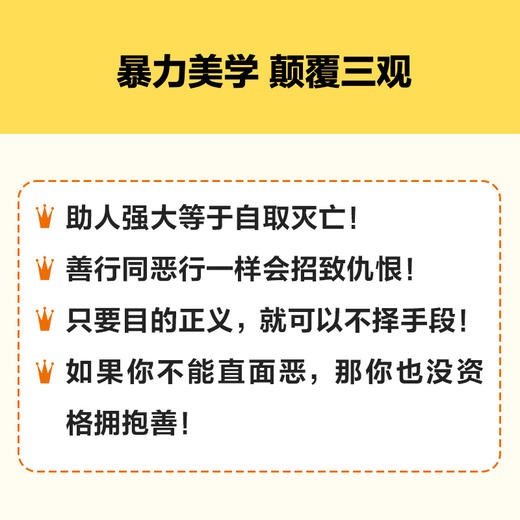 君主论专家伴读版 拿破仑王小波推荐 职场必读 权谋 思维导图 商品图6