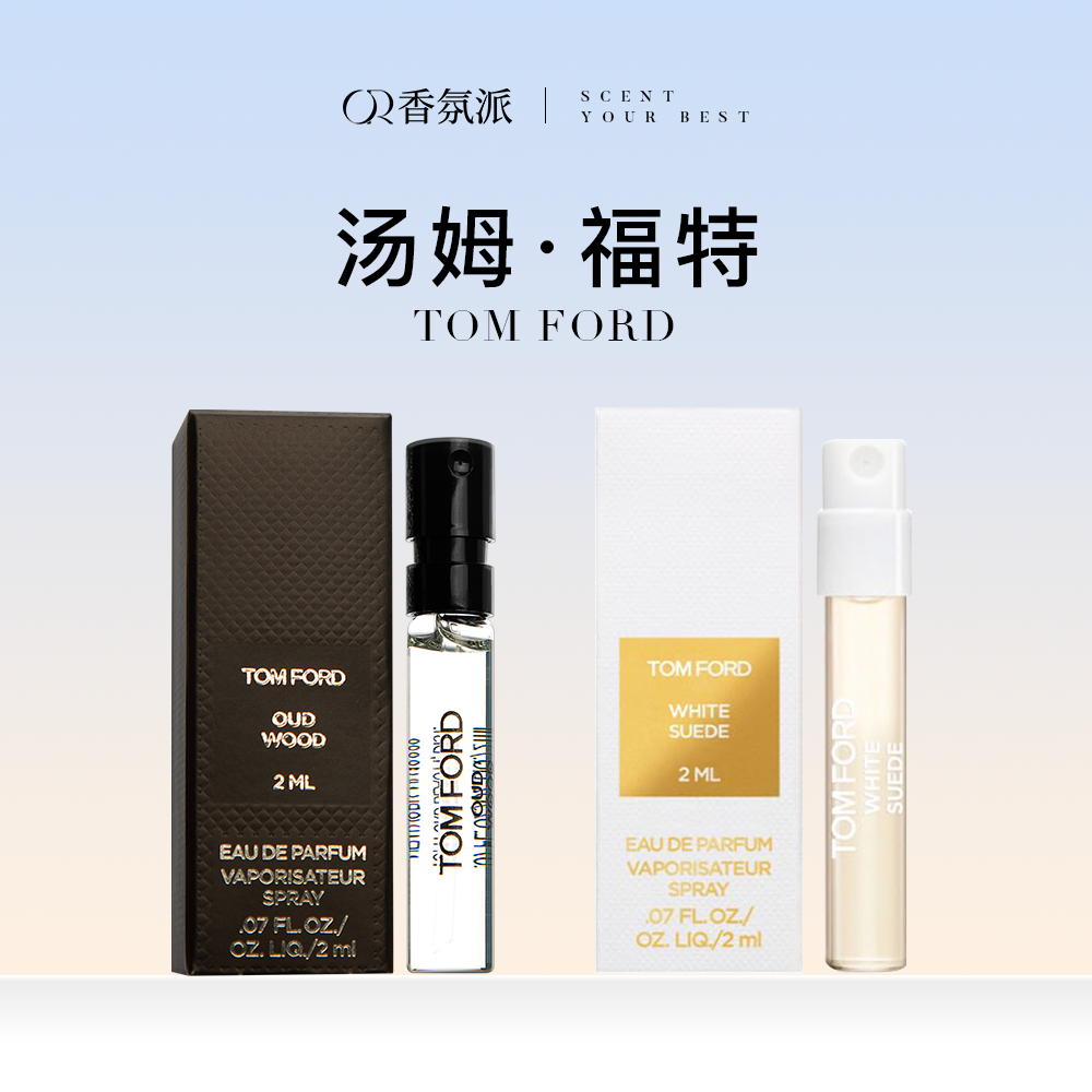 Tom Ford 汤姆·福特-珍华乌木/白麝香/橙花油/雪映流光/荆刺玫瑰 2ml原装试管