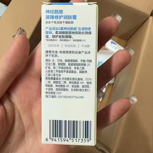 CeraVe适乐肤神经酰胺屏障修护润肤霜15ml 商品图1