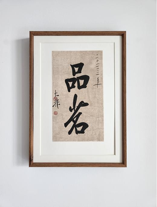 中书协会员 郝惠谋 含框装裱书法作品（十大雅事系列） 商品图0