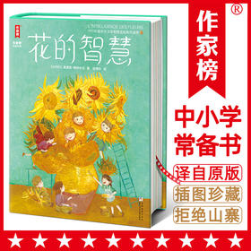 花的智慧