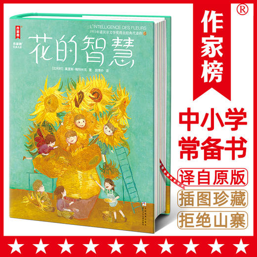 花的智慧 商品图0