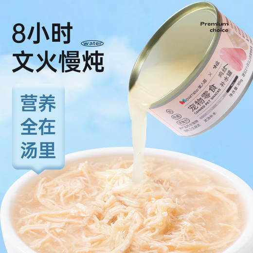 美人喵 鸡丝高汤补水汤罐 85g/罐 猫罐头湿粮营养多罐装 商品图3