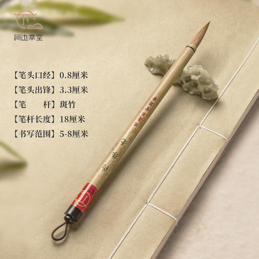 涧边草堂精制湖笔【豹狼毫】 商品图1