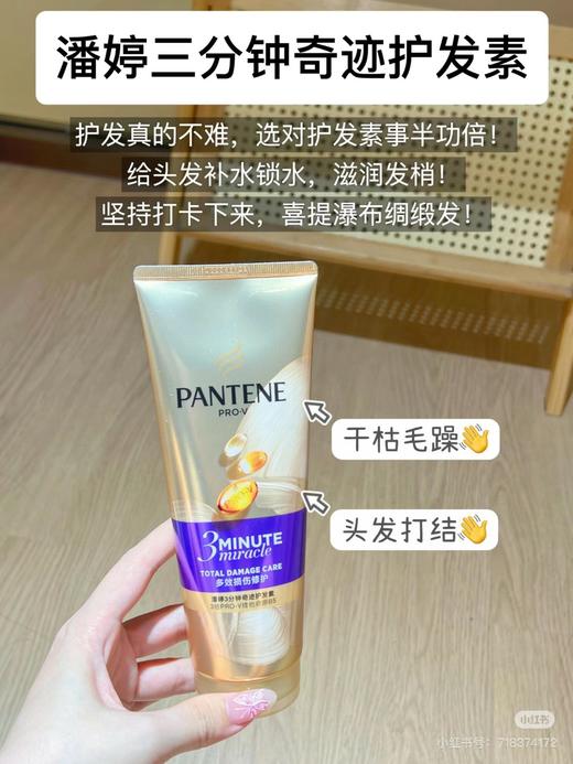 潘婷！三分钟奇迹护发 ！！180ML2支 / 70ML3支姐妺们快来薅羊毛啊！ 商品图2