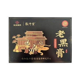 非遗传承张仲堂手工老黑膏