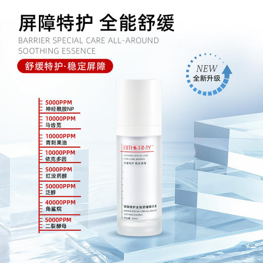 【积分兑换】碧泉之谜 屏障特护全能舒缓精华液 商品图0