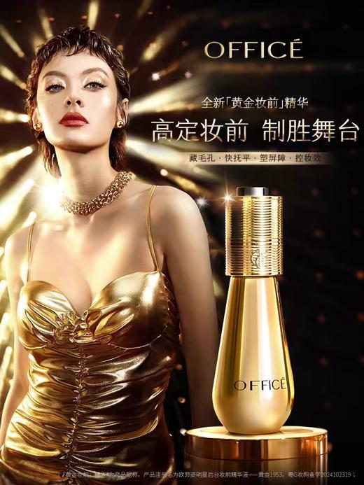 欧菲姿黄金1953明星后台妆前精华液50ml持妆打底 商品图0