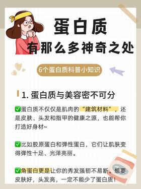 蛋白质居然有好多神奇之处