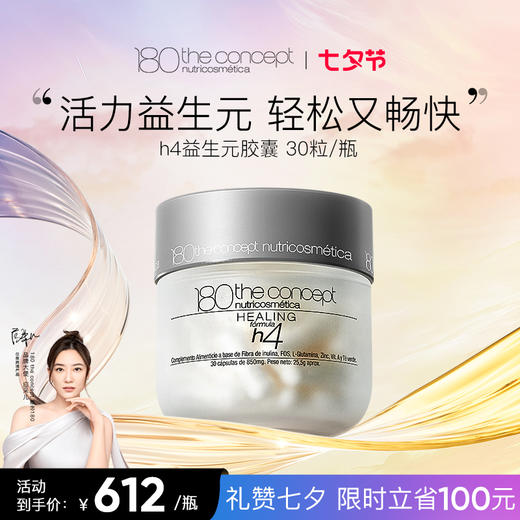 概念180 h4菊粉益生元配方 商品图0