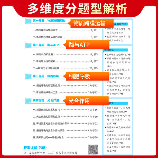 天利38套 2025高考题型 生物 细胞代谢题(教学考试研究院) 商品图3