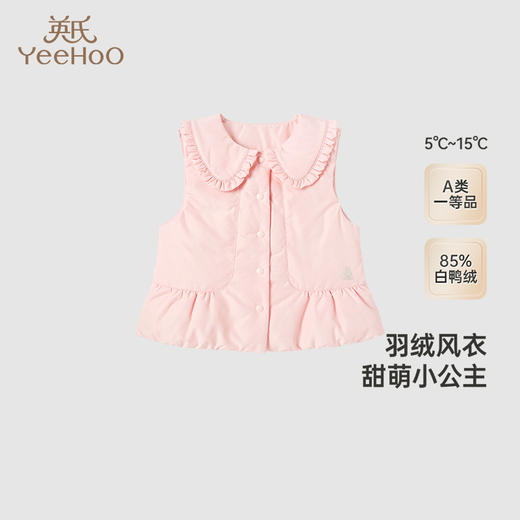 【商场同款】英氏儿童羽绒马甲秋冬季女童保暖羽绒服上衣 商品图0