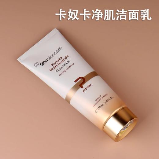 【124元会员福利】纽西之谜卡奴卡多肽智研净肌洁面乳100ml 商品图1