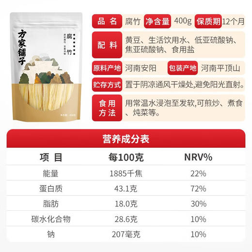 方家铺子  腐竹400g/袋装 商品图2