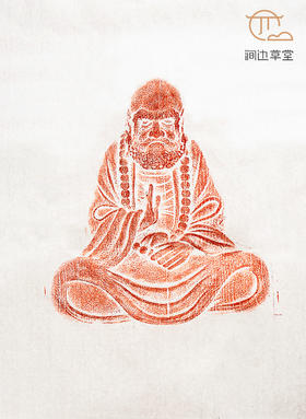 清代达摩刻石拓片