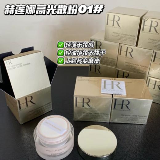 HR/赫莲娜高光散粉 1#  15g【保税直发】 商品图1