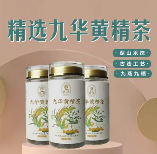 九华山黄精茶150g/罐 商品图2