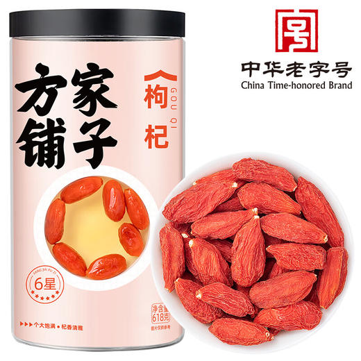 方家铺子  枸杞618g/瓶装 商品图0