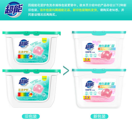 超能 洗衣凝珠 100颗（两盒装） 欧洲进口防串色黑科技 清新自然香 100012242858 商品图6