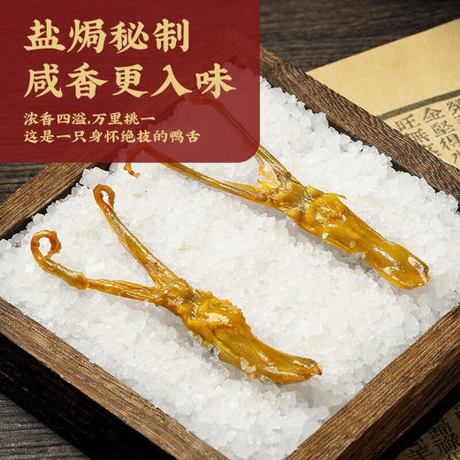 真莊真庄 盐焗鸭舌广东梅州客家特产盐焗鸭舌头鸭类熟食即食宵夜零食 盐焗鸭舌100g*1（独立装） 商品图2