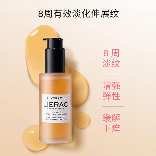 【保税直邮 郑州保税】法国LIERAC丽蕾克身体淡纹修护精华100ml 商品图1