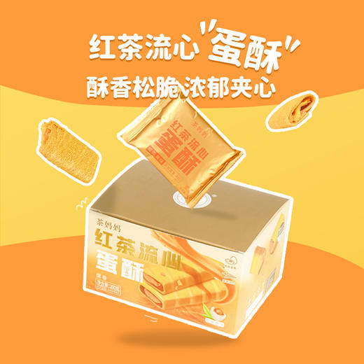 澜沧古茶茶食-红茶流心蛋酥（咸蛋黄味）（200克） 商品图0