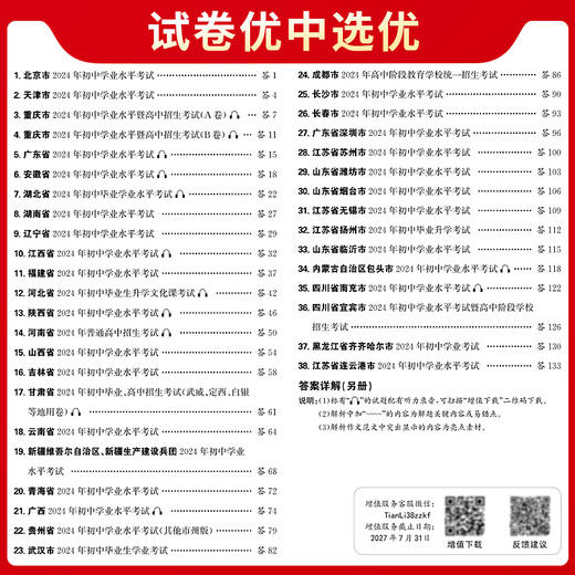 天利38套2025版英语全国中考试题精选2024中考真题试卷中考总复习(教学考试研究院) 商品图3