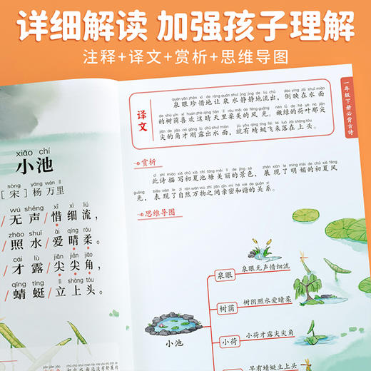 【斗半匠】小学必背古诗75+80首人教版注音 商品图3