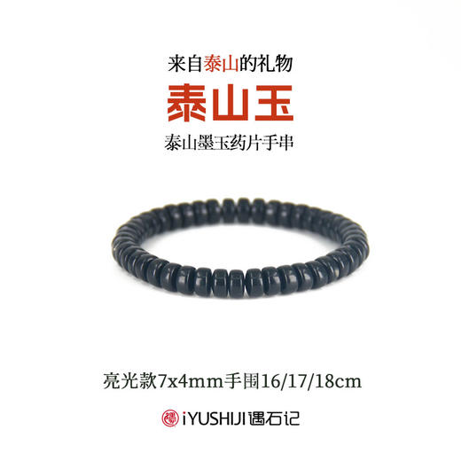 遇石记泰山玉药片手串男女款手链 商品图1