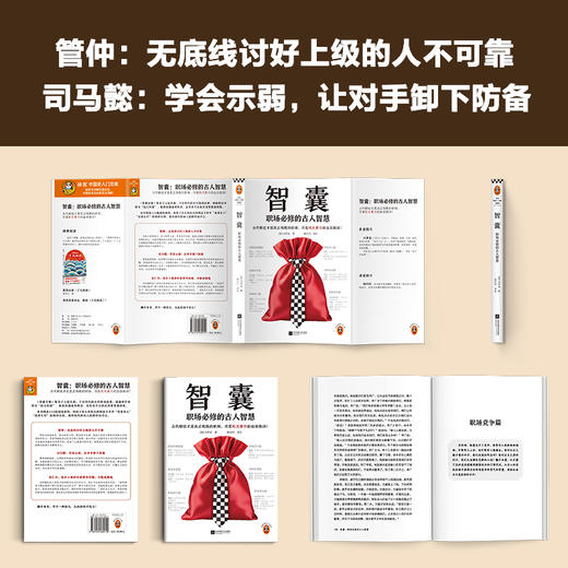 读客智囊：职场必修的古人智慧 成功励志 三言两拍 冯梦龙 商品图6