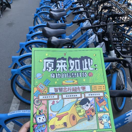 原来如此:身边的信息科技(1-6) 商品图3