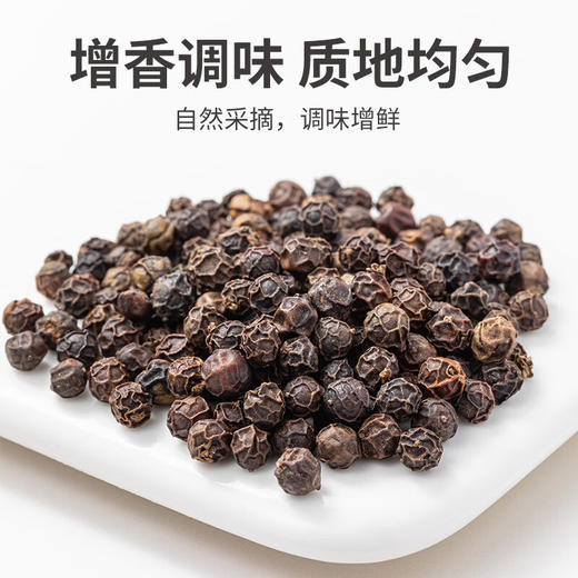 方家铺子  黑胡椒粒50g/瓶装 商品图3