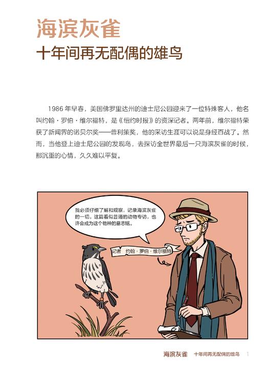 《失落的动物园：世界灭绝动物故事》（全2册） 商品图12