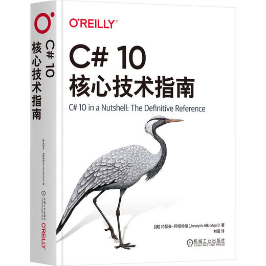 C# 10核心技术指南 商品图0