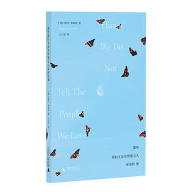 那些我们无法对所爱之人诉说的事  [英] 胡玛·库雷希/ 著 【北贝】